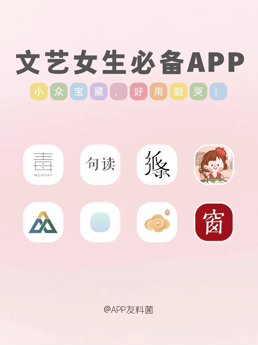 文艺感爆棚的小众APP