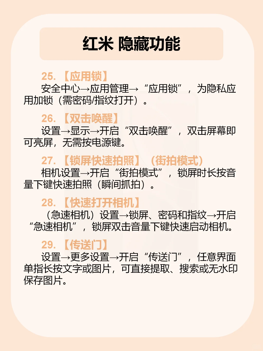 💥吹爆❗99%人都不知道的红米隐藏功能！