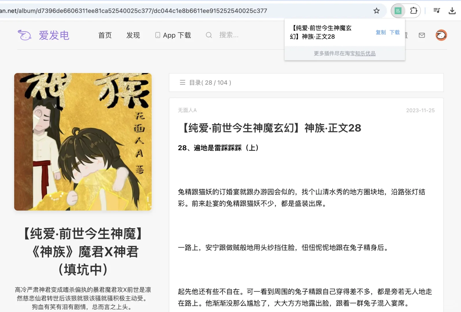 chrome插件一键下载爱发电文章