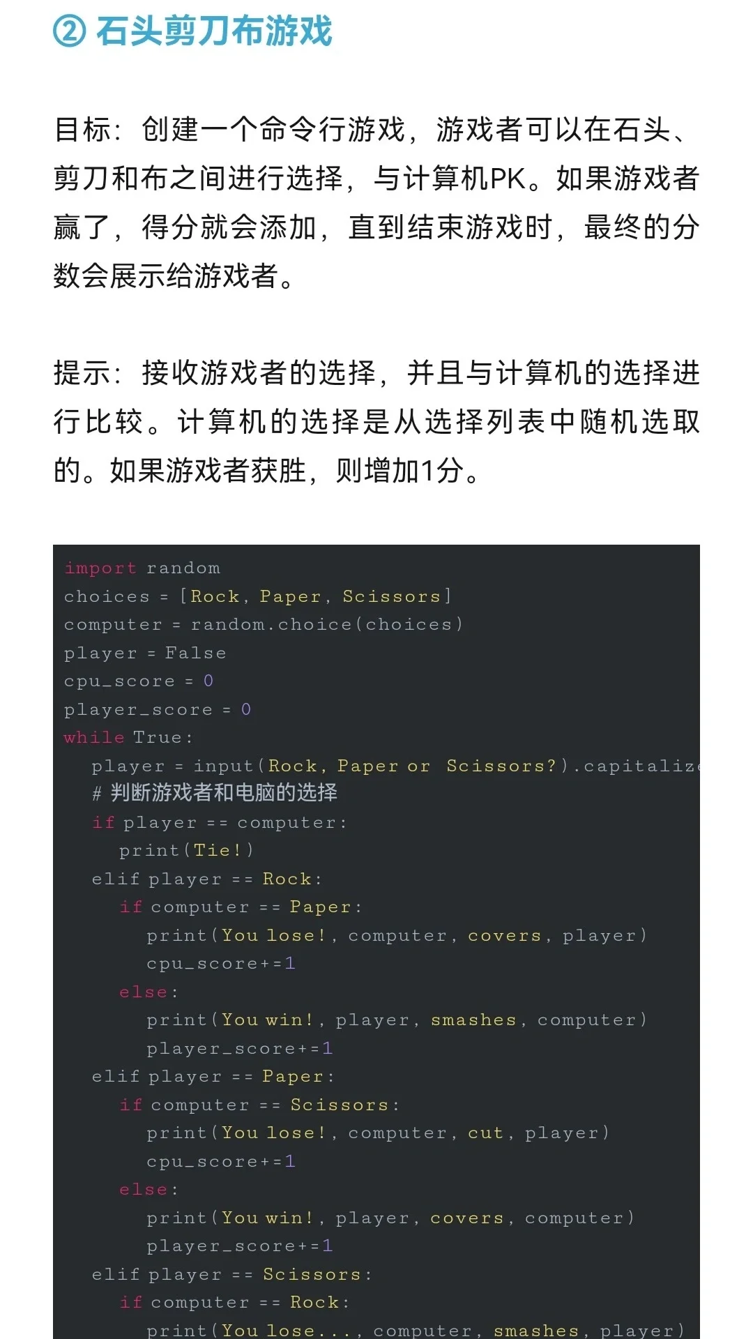 22个python迷你程序