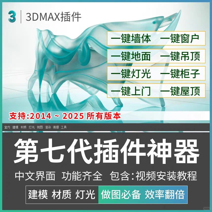 3d第七代插件神器3Dmax插件支持max2025一键