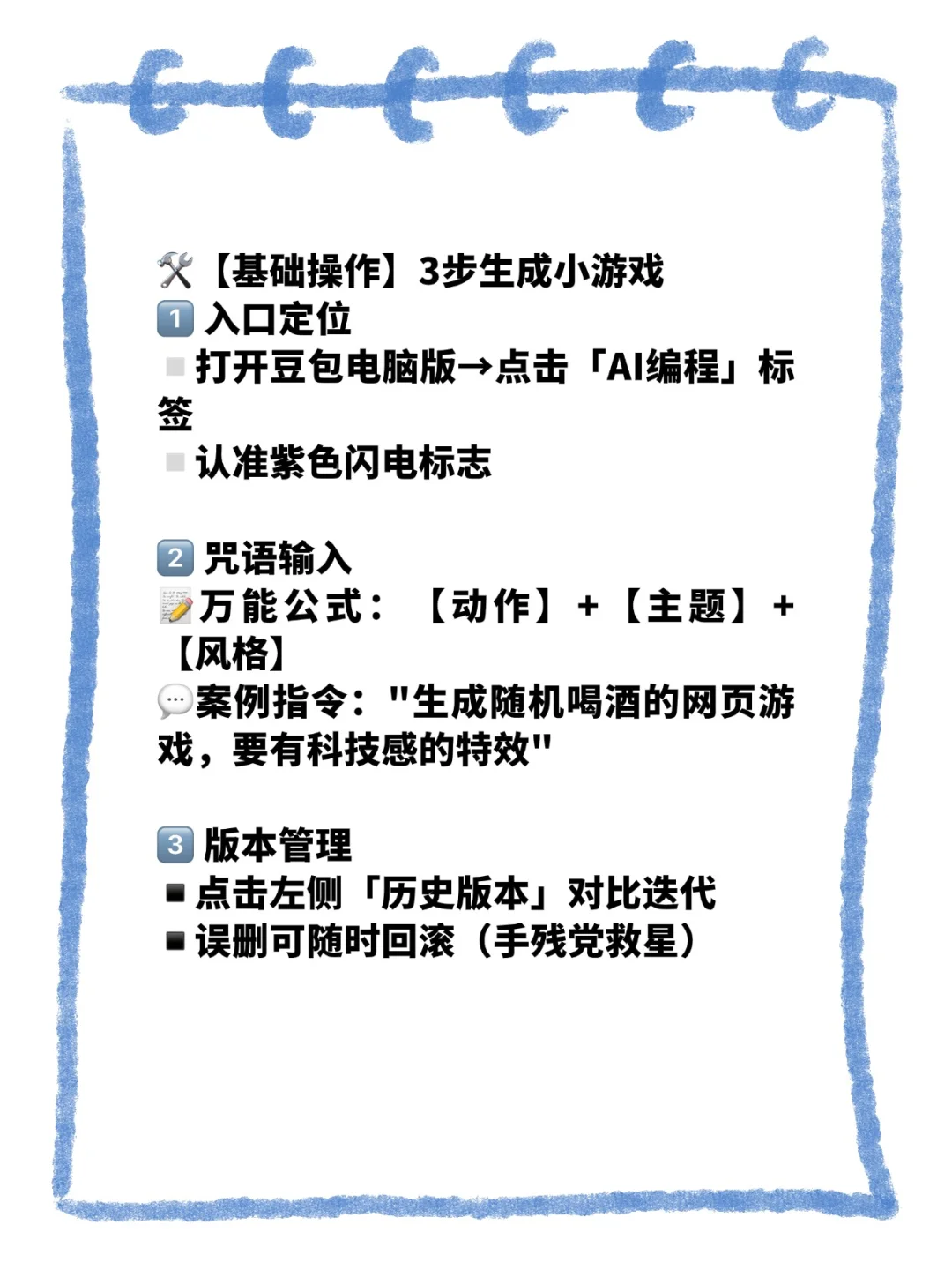 🔥零代码做出小游戏！3分钟解锁AI编程