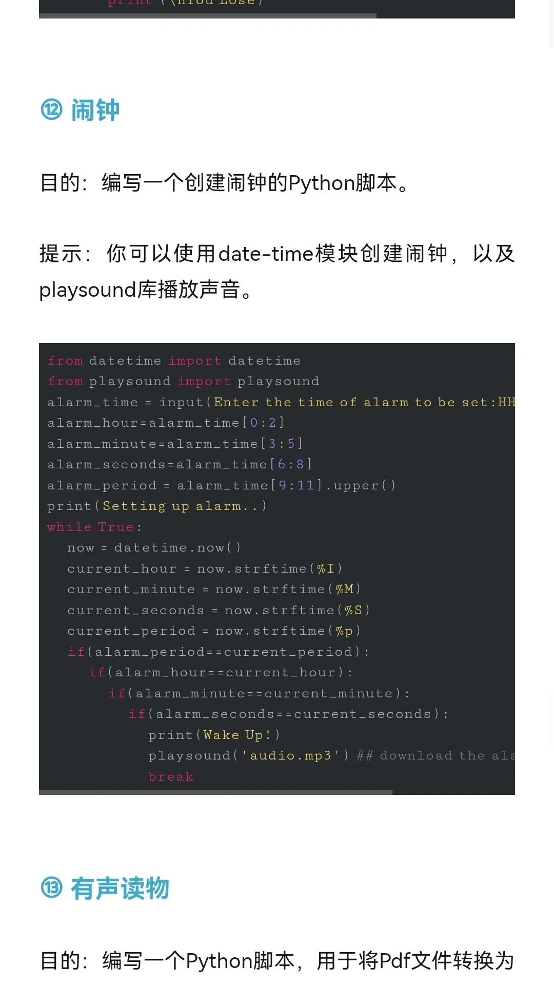 22个python迷你程序