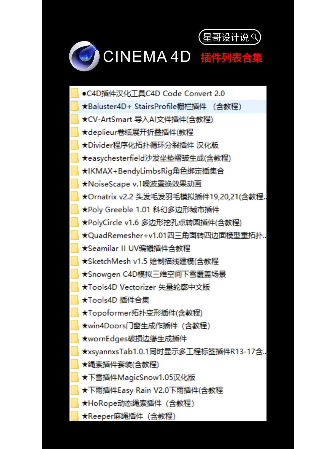 史上超全的C4D插件集合列表