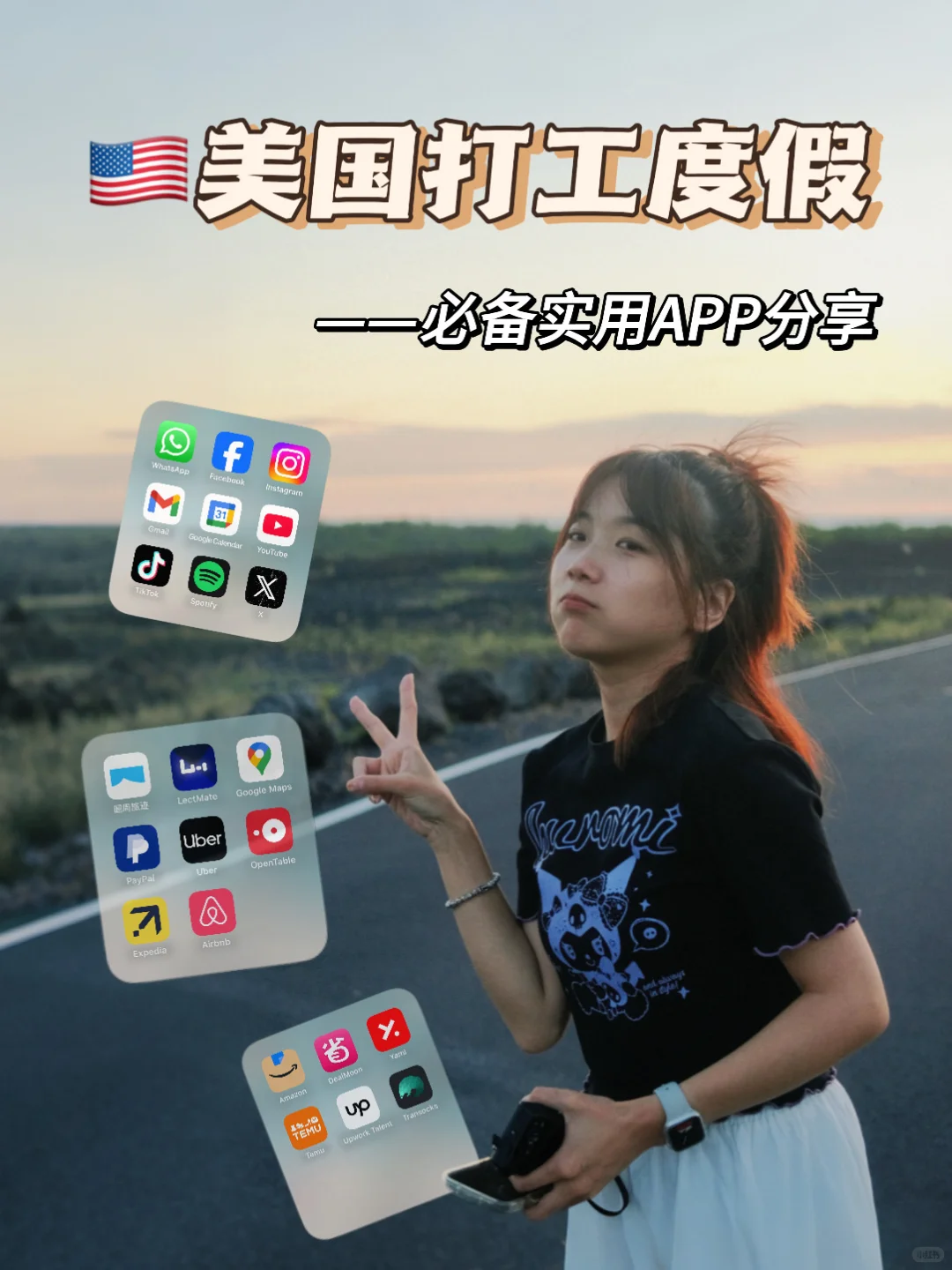 超实用｜第一次赴美必备APP分享🔥