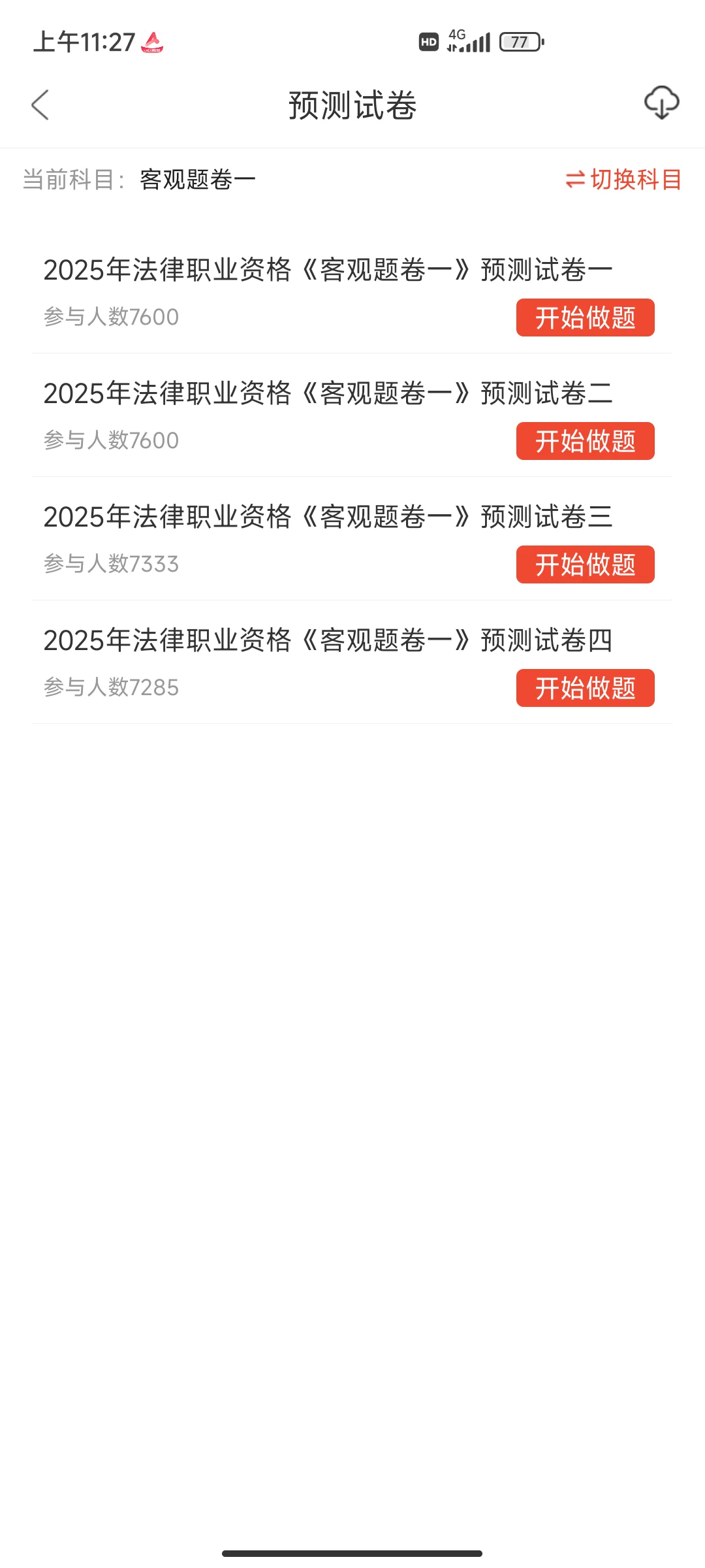 法考上岸被问爆的app❗错过真的会哭