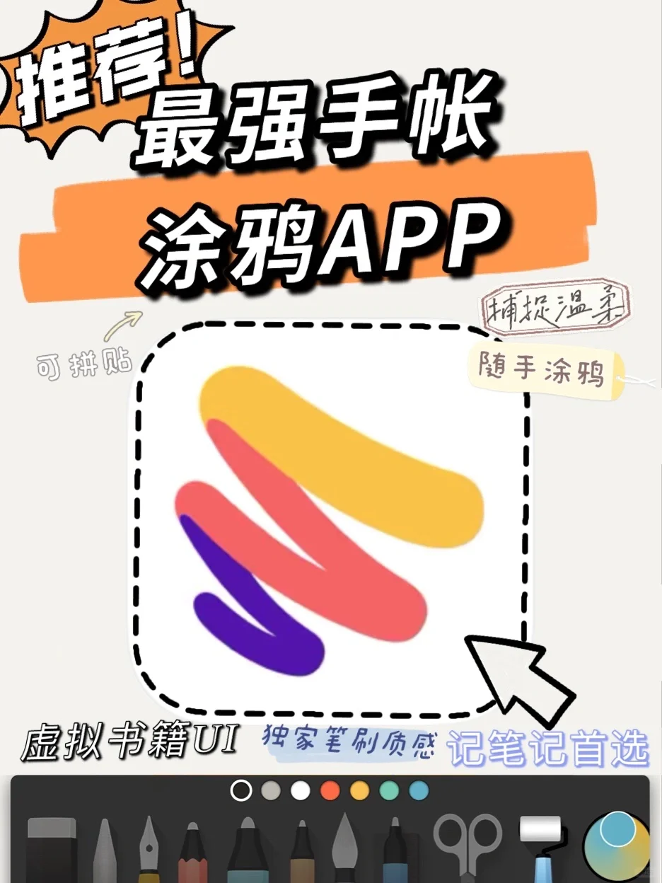 IOS手帐涂鸦APP推荐！paper