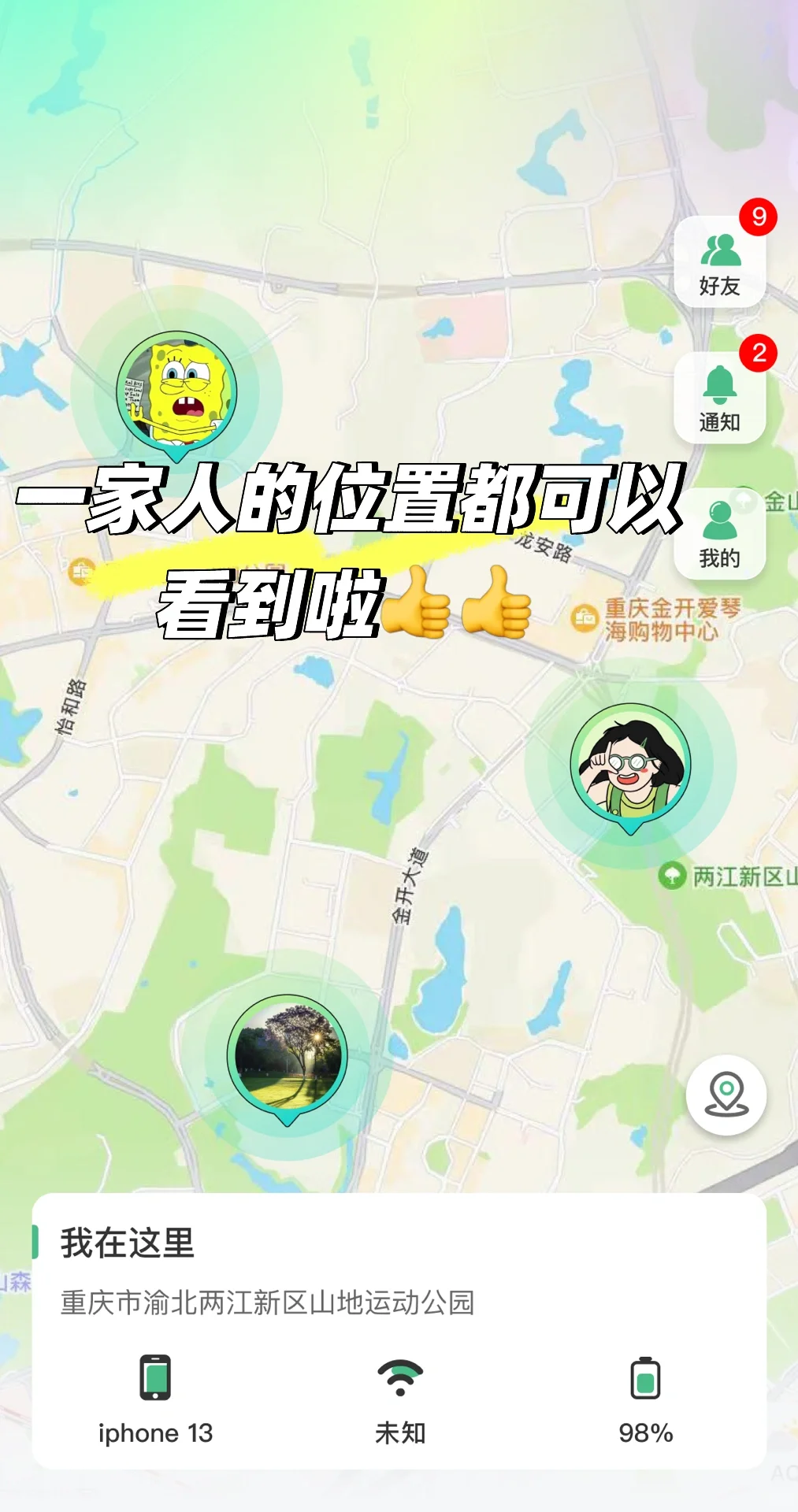 朋友推荐的这个家庭定位非常好用