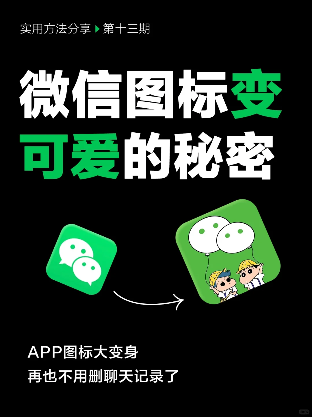 手机app图标变可爱的秘密～太赞了吧