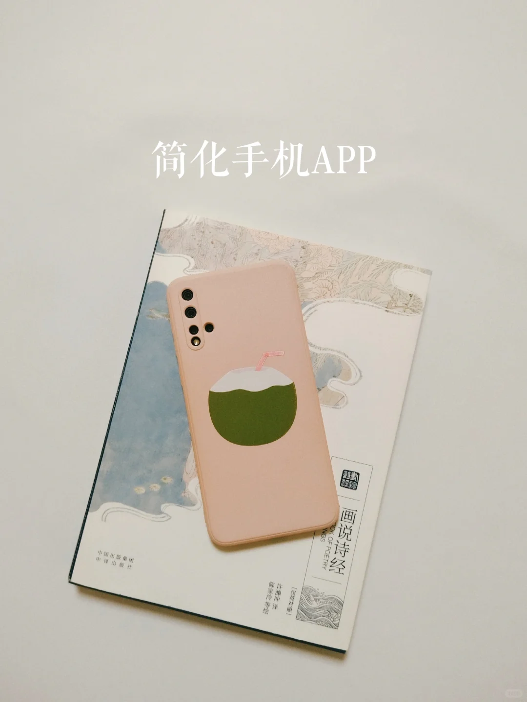 极简日常|简化手机APP