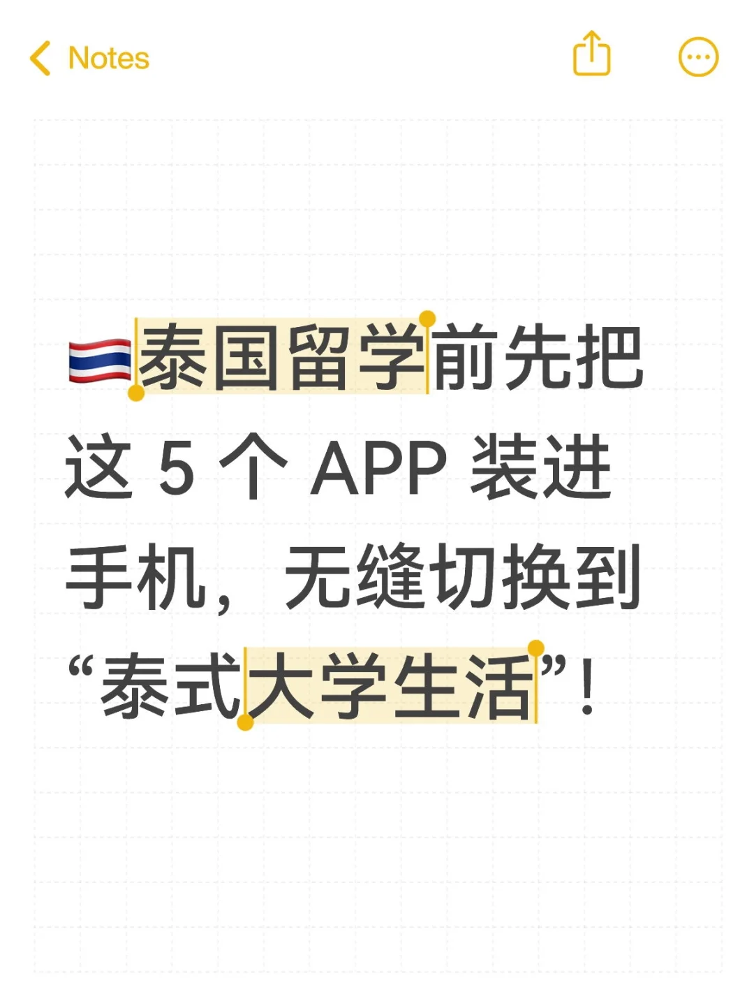 🇹🇭泰国留学前先把这 5 个 APP 装进手机