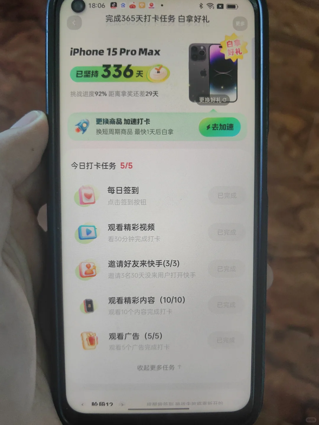 打卡领手机还有29天