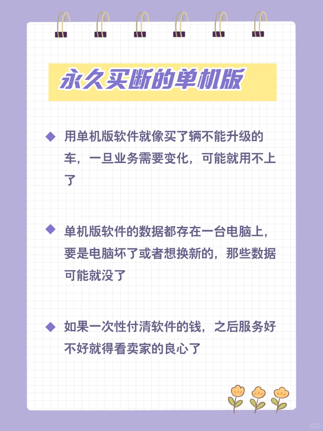 买软件时永久买断好，还是按年付费好？
