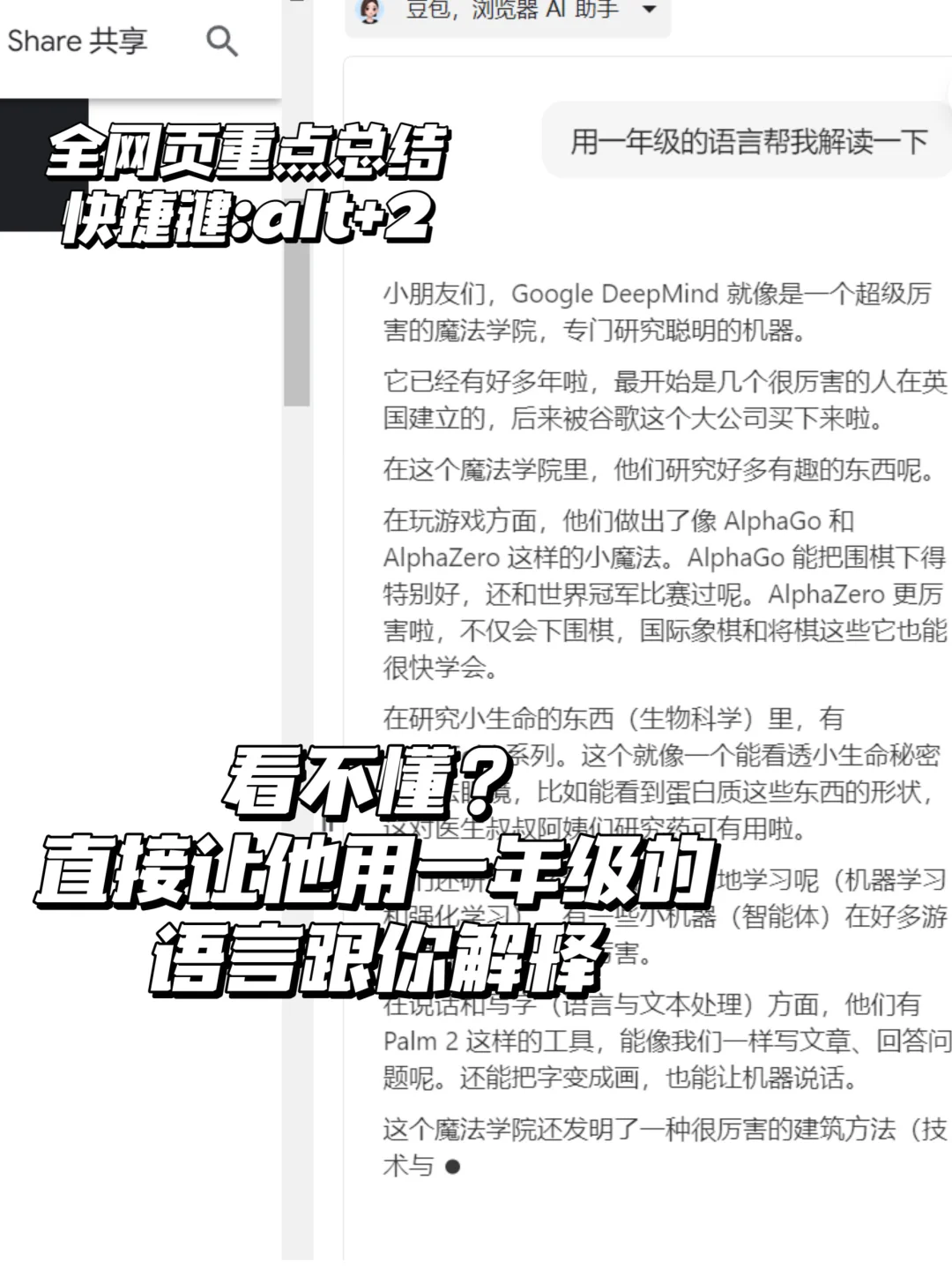 你确定真的会用豆包？