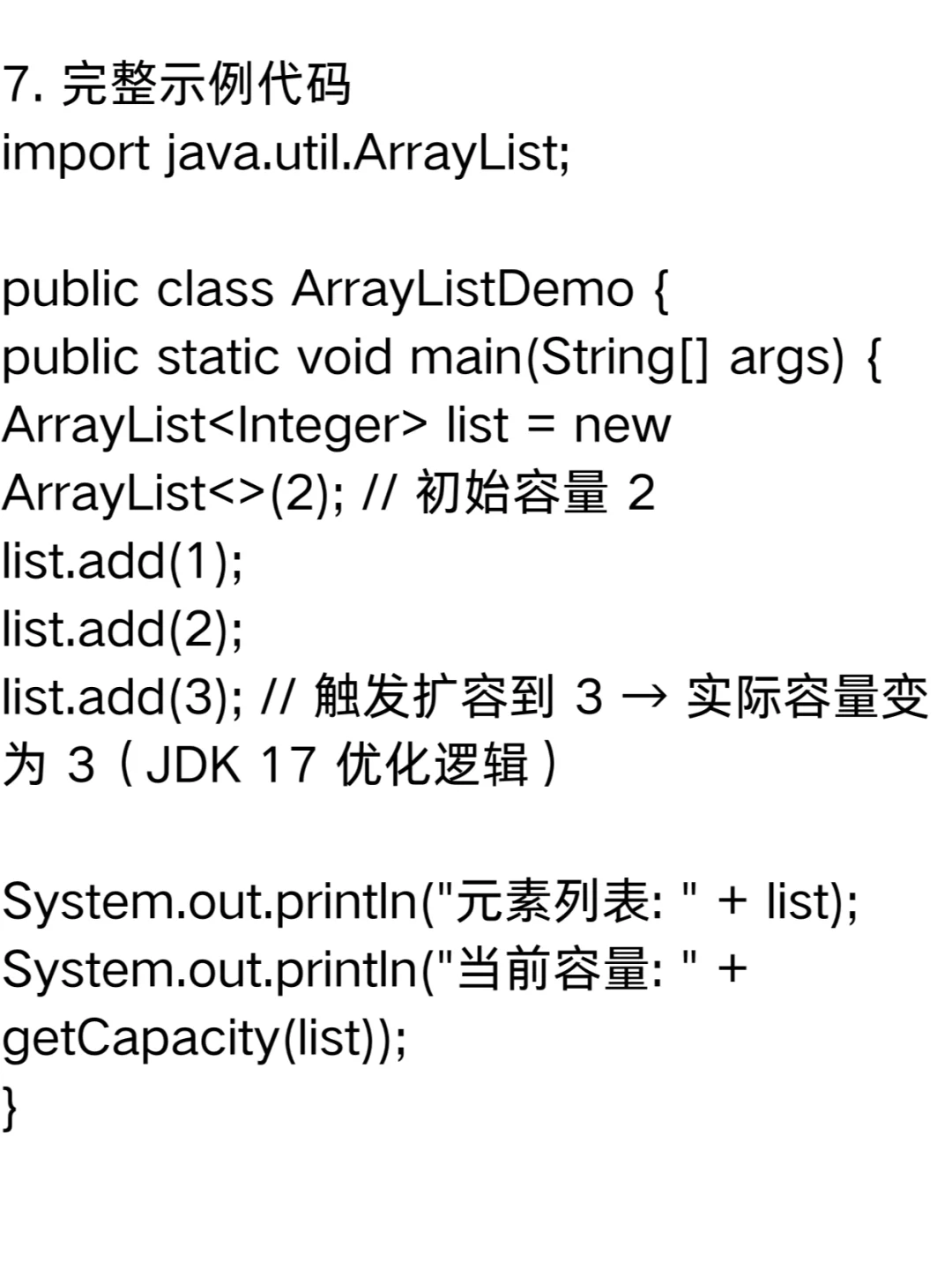 📚 Java源码深挖｜ArrayList的add方法