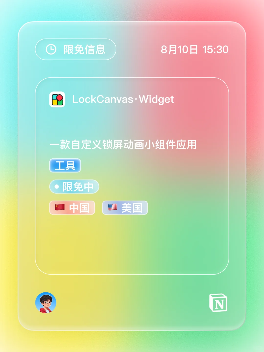 iOS 限免 - 动画锁屏小组件 强烈安利