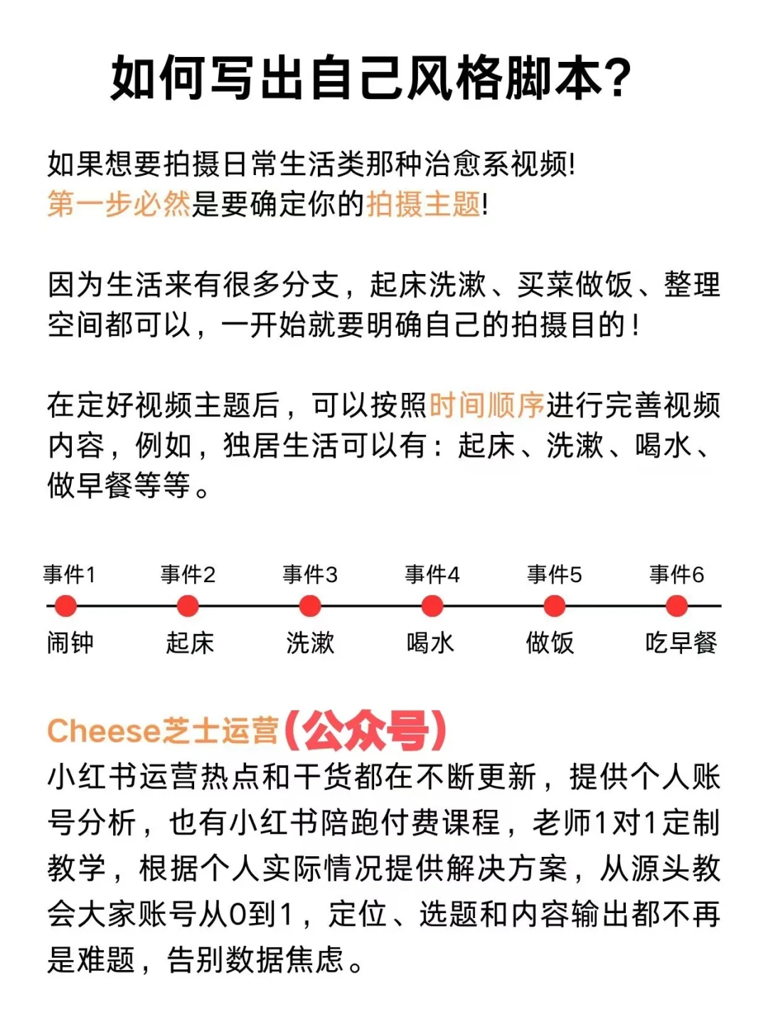 自媒体干货分享！如何写出自己风格脚本？