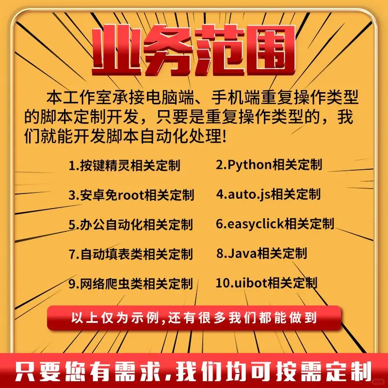 ⚡️⚡️脚本定制神器上线！效率翻倍⚡️