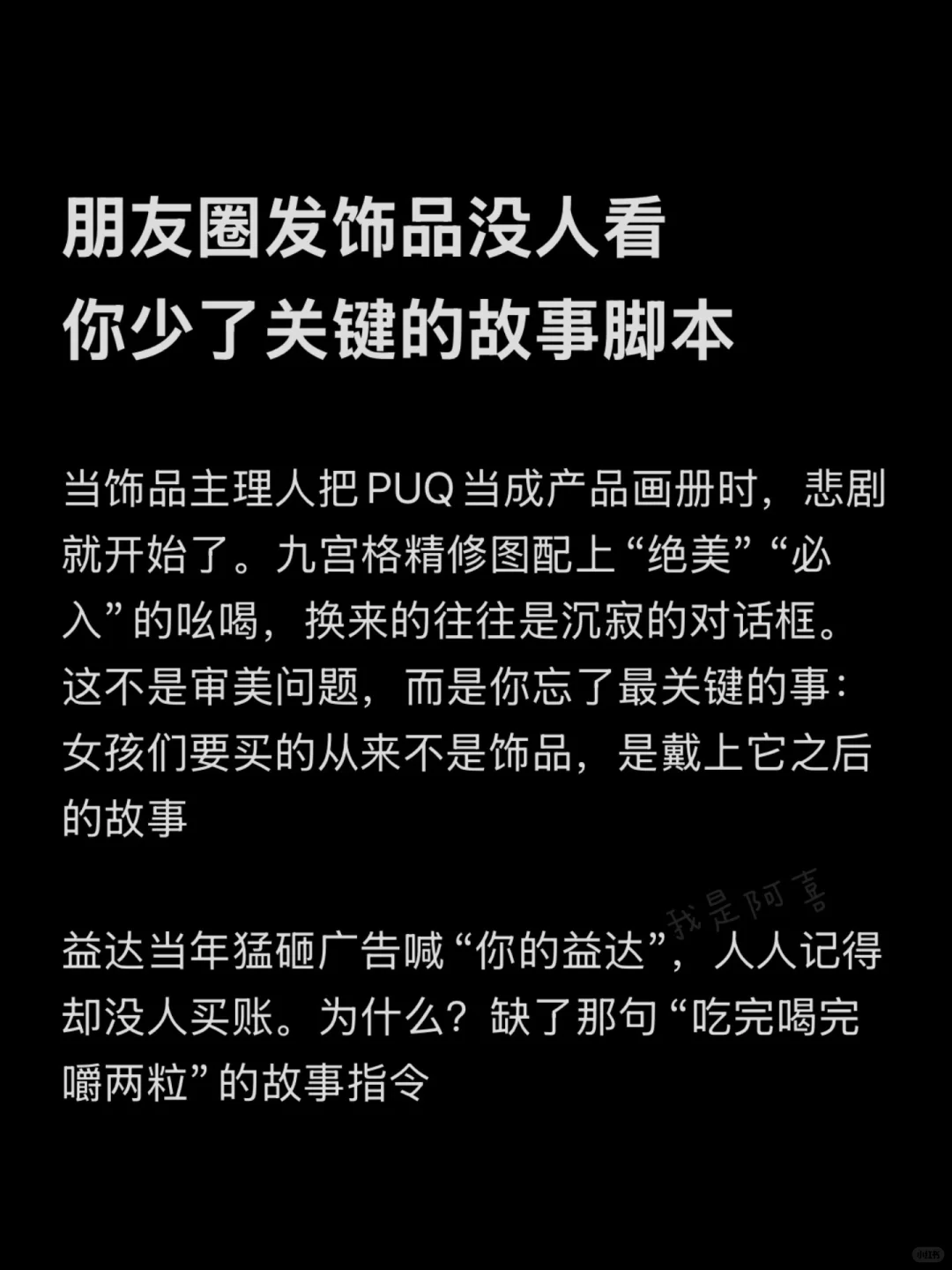 朋友圈发饰品没人看？你少了关键的故事脚本