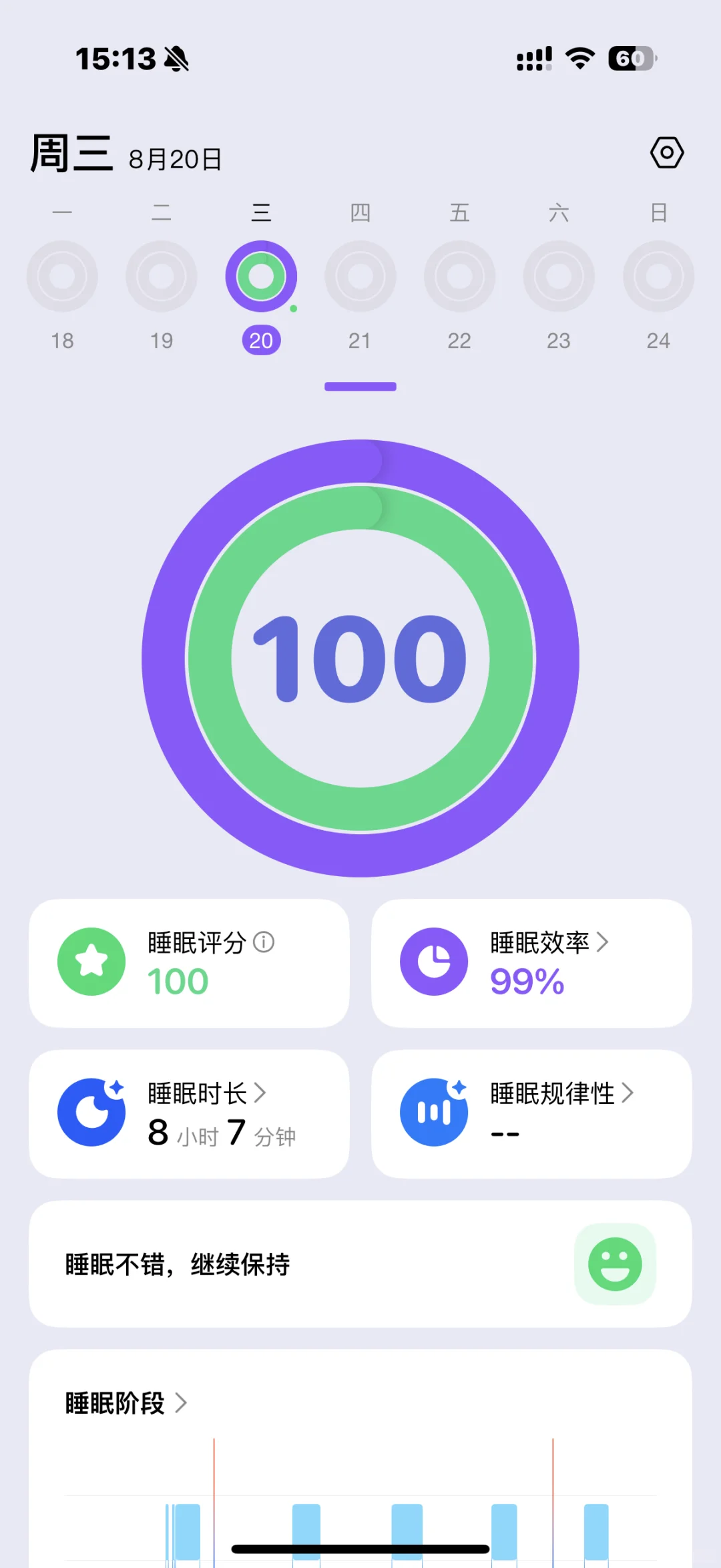 苹果睡宝app检测睡眠质量超好用！