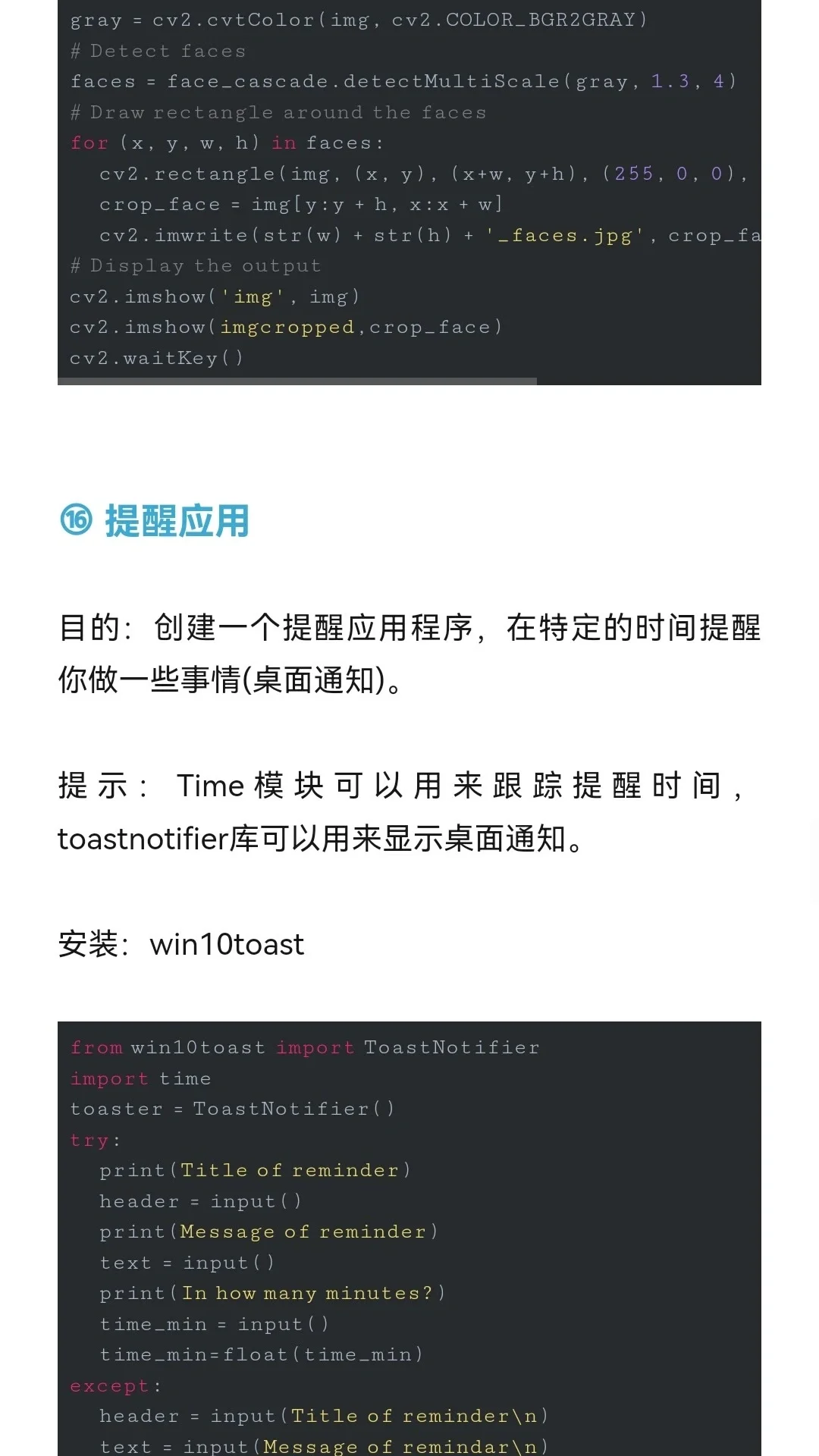 22个python迷你程序