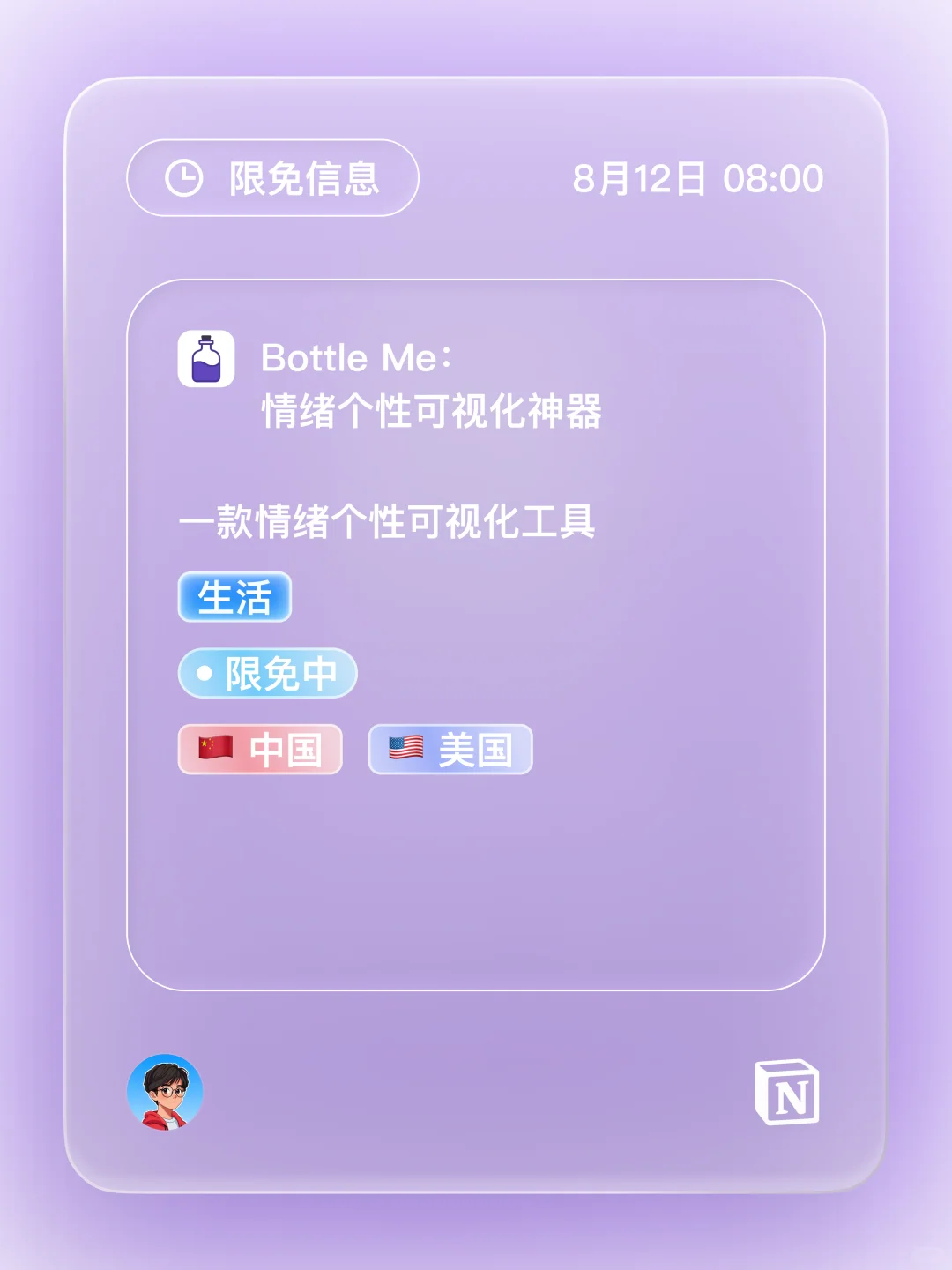 iOS 限免 - 情绪个性可视化神器
