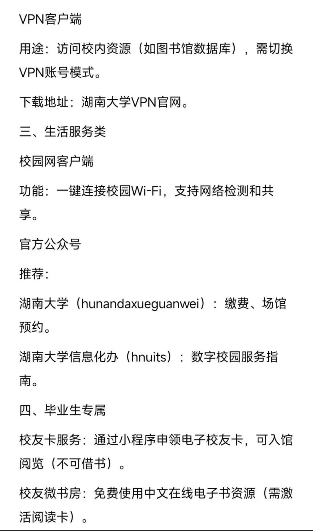 湖南大学必备app软件