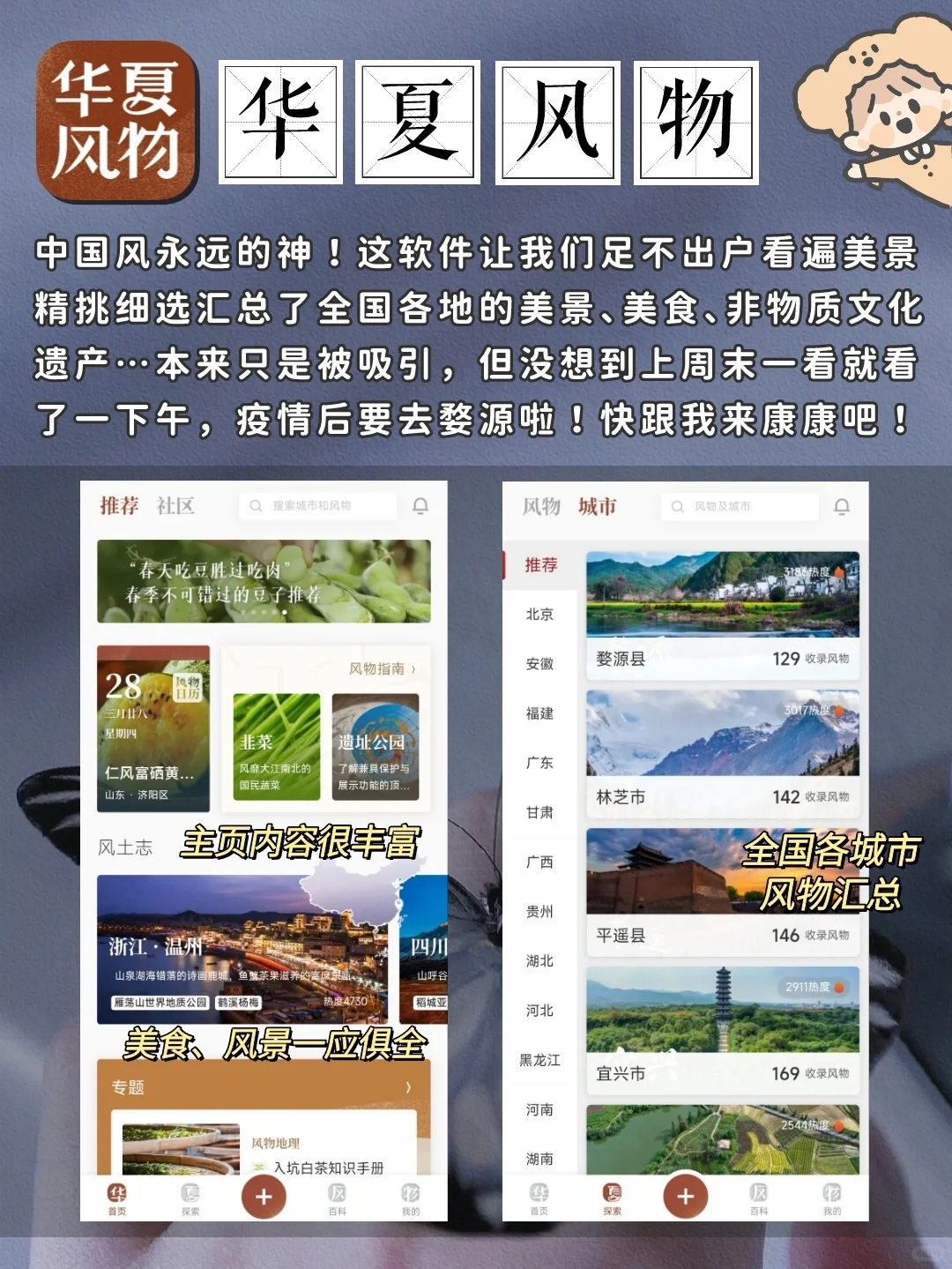 居家云旅行必备神仙APP✨传统文化太迷人了