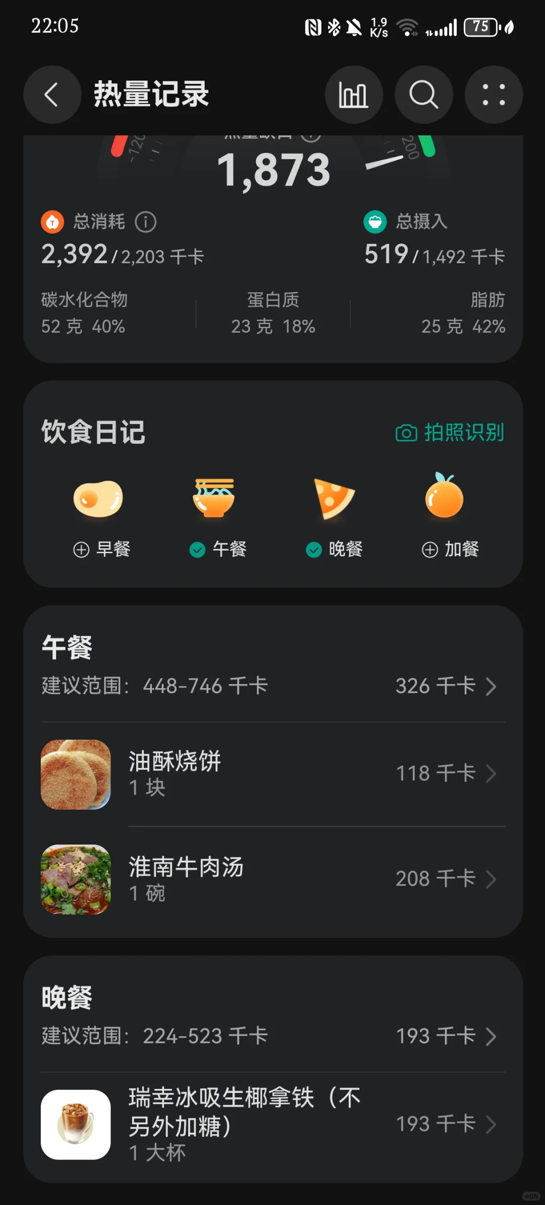 华为手机的饮食日记（免费且食物很全面）