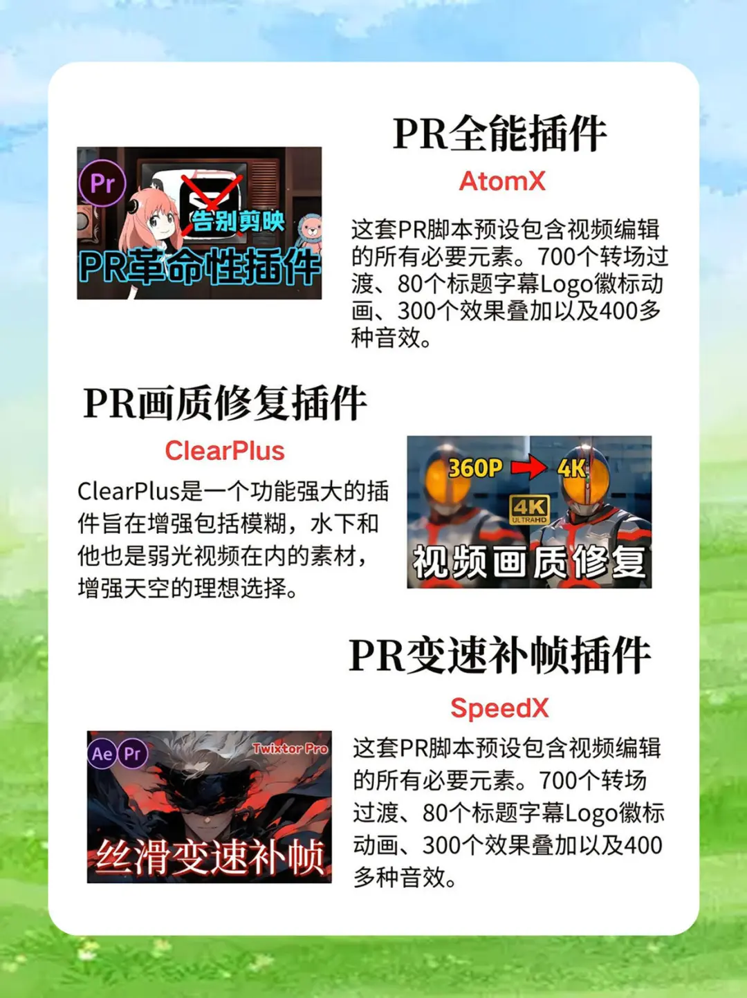 pr插件合集来啦！你确定不用吗？🙋