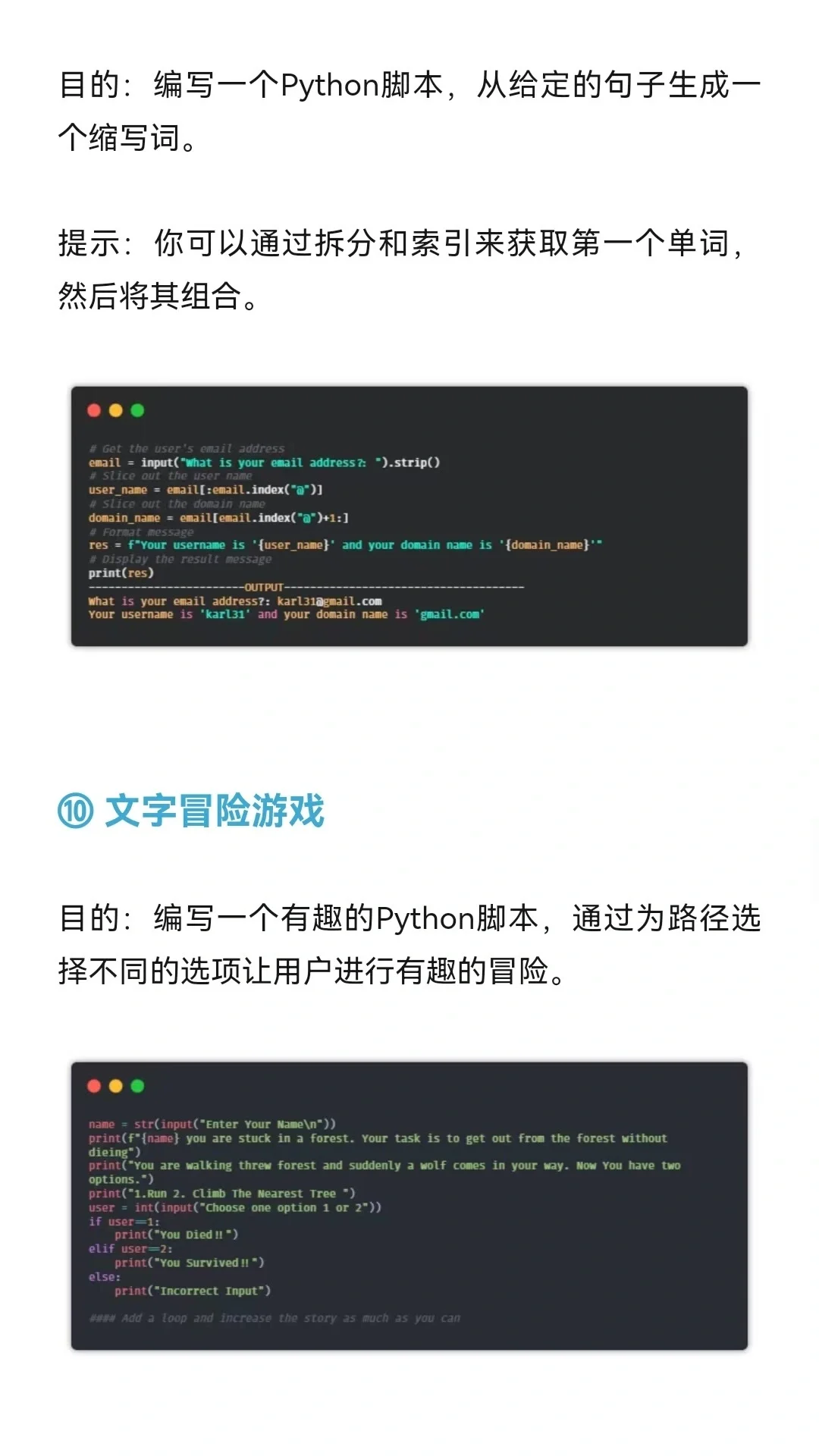 22个python迷你程序