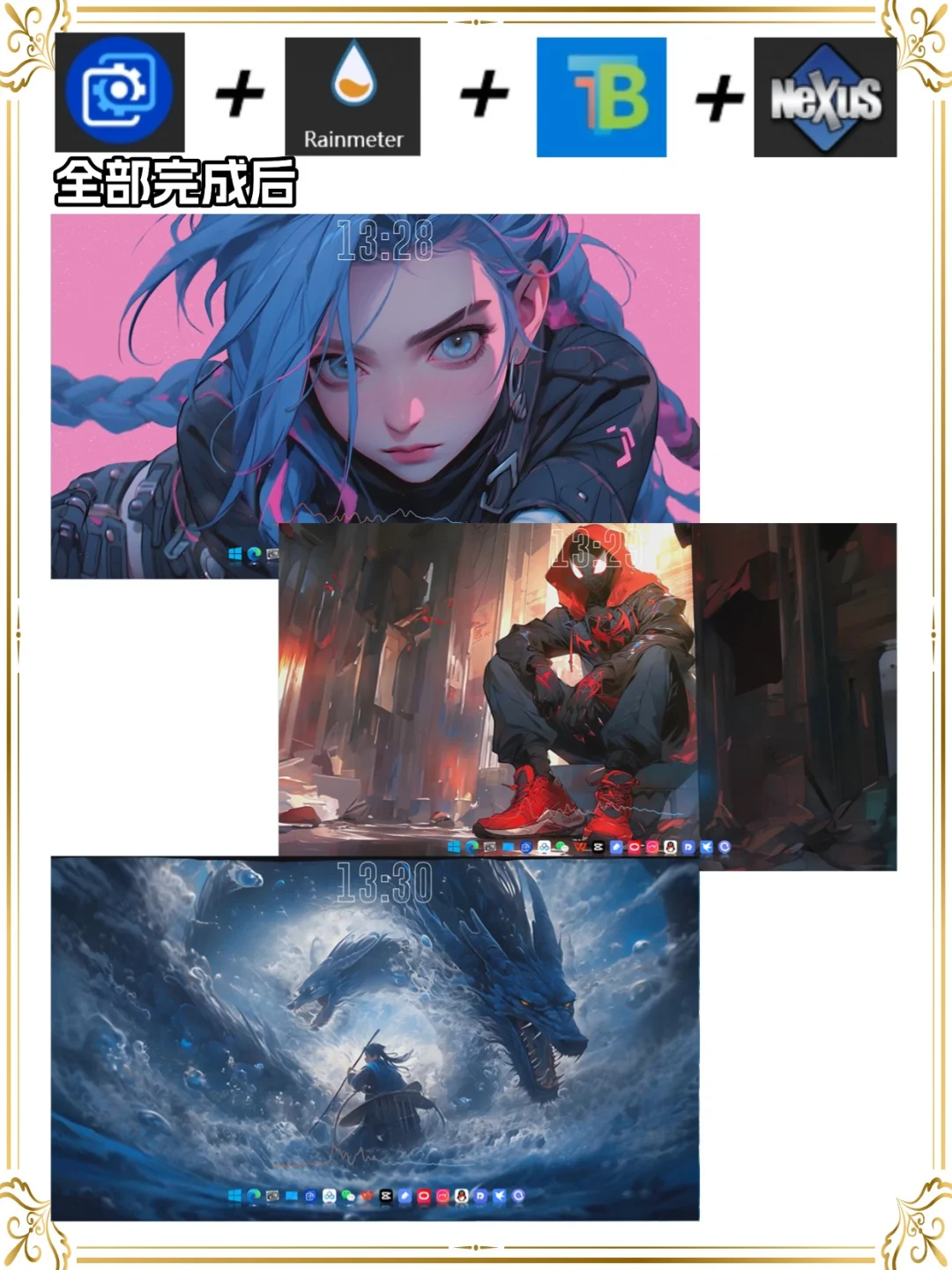 7张图学会电脑桌面美化极简教程之nexus设置