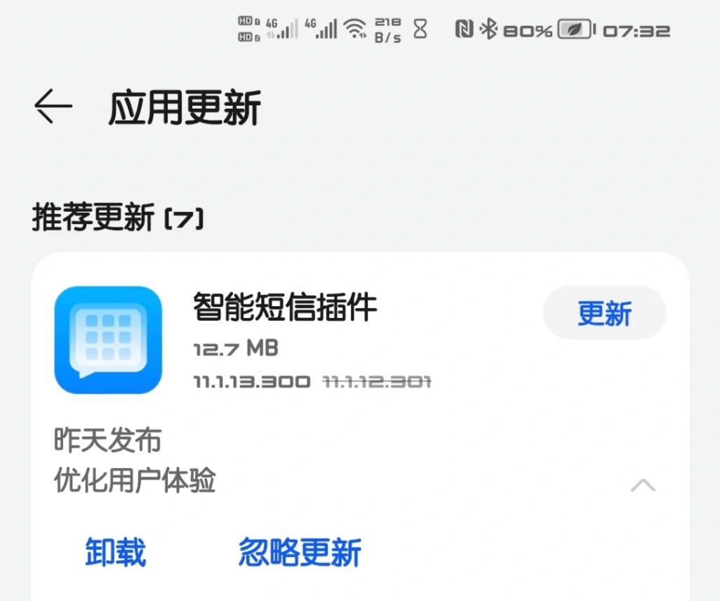 荣耀的智能短信插件又更新了，你更了吗？