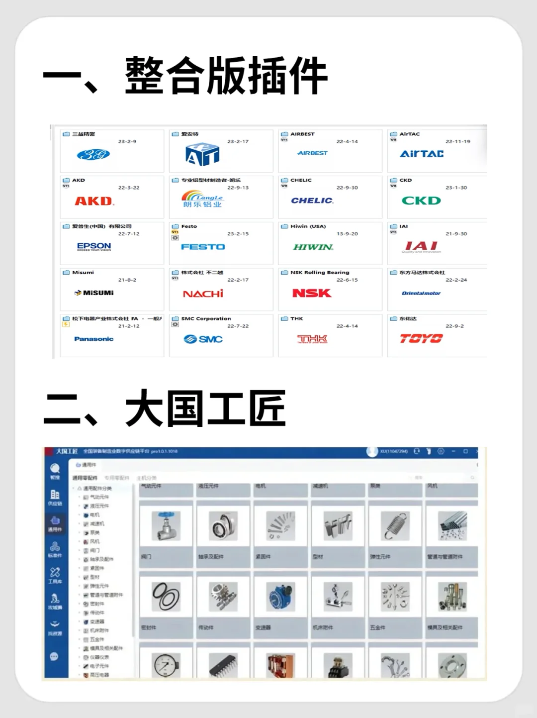 学机械，用SW,机械人必备设计插件及软件！