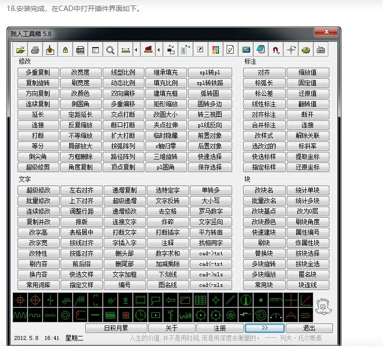 CAD 人狂喜！贱人工具箱插件堪称绘图神器