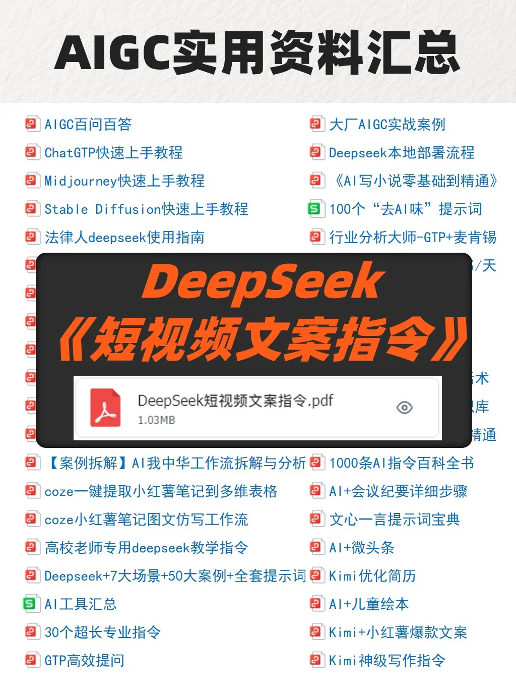 别再用笨方法做短视频了！DeepSeek超绝