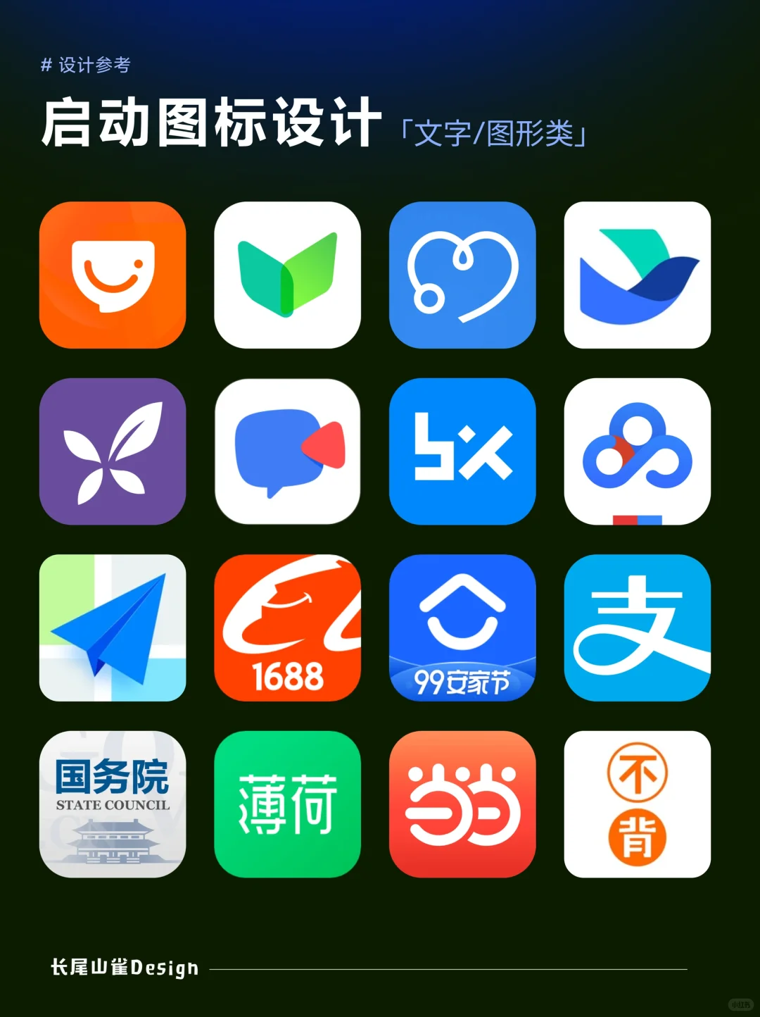 📒 ｛文字图形类｝启动图标