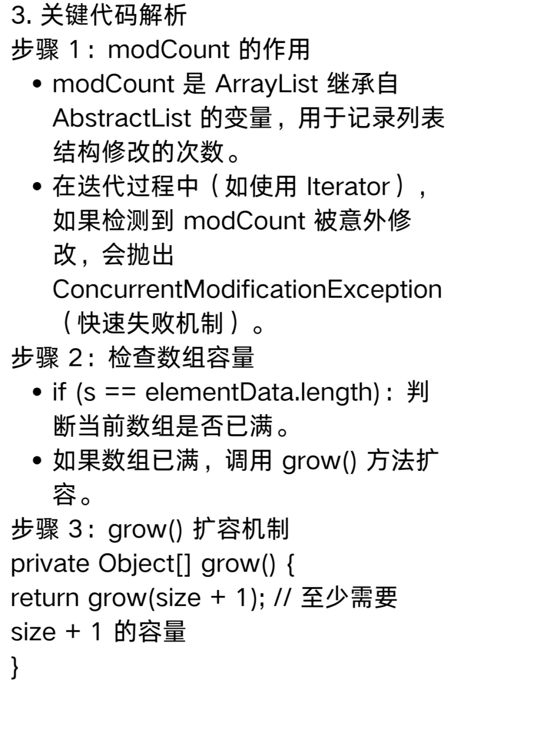 📚 Java源码深挖｜ArrayList的add方法