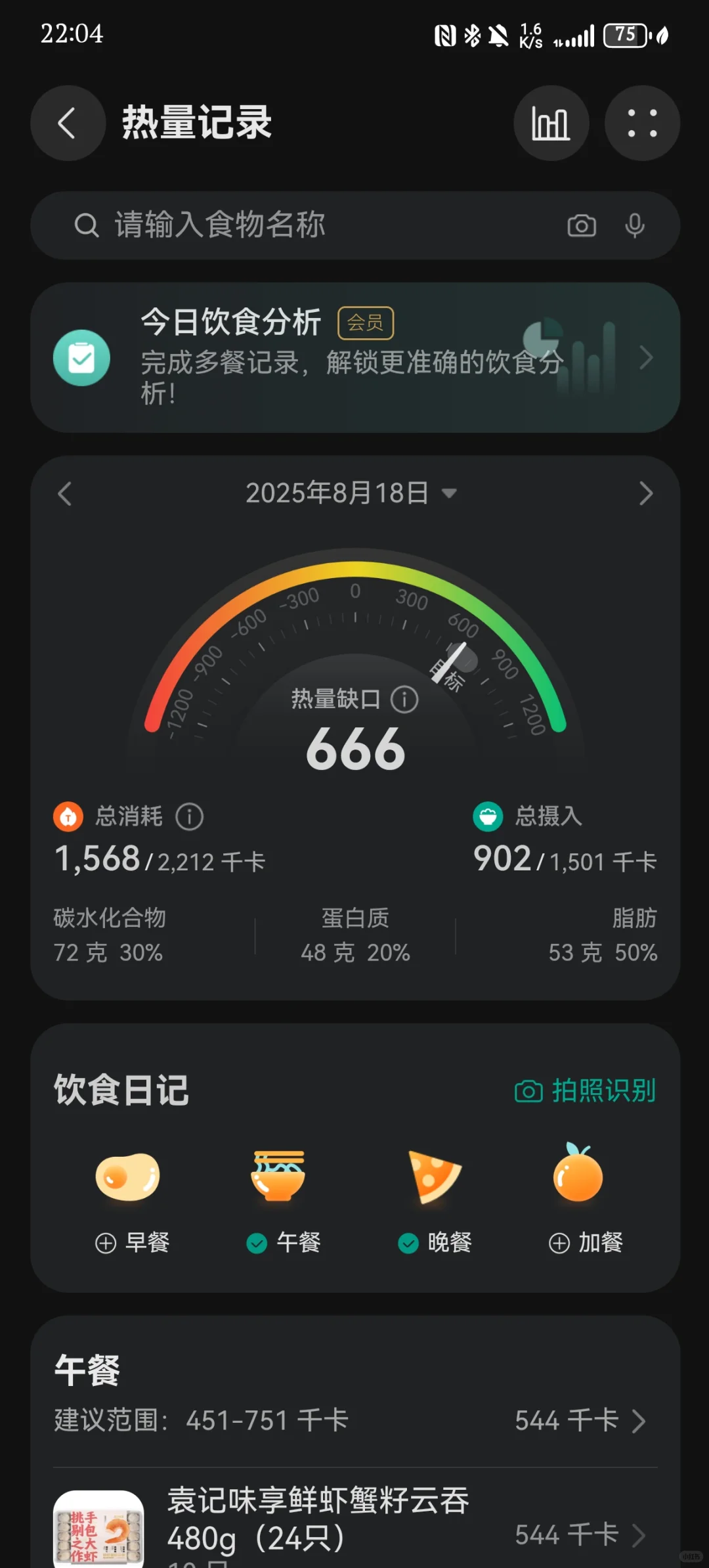 华为手机的饮食日记（免费且食物很全面）