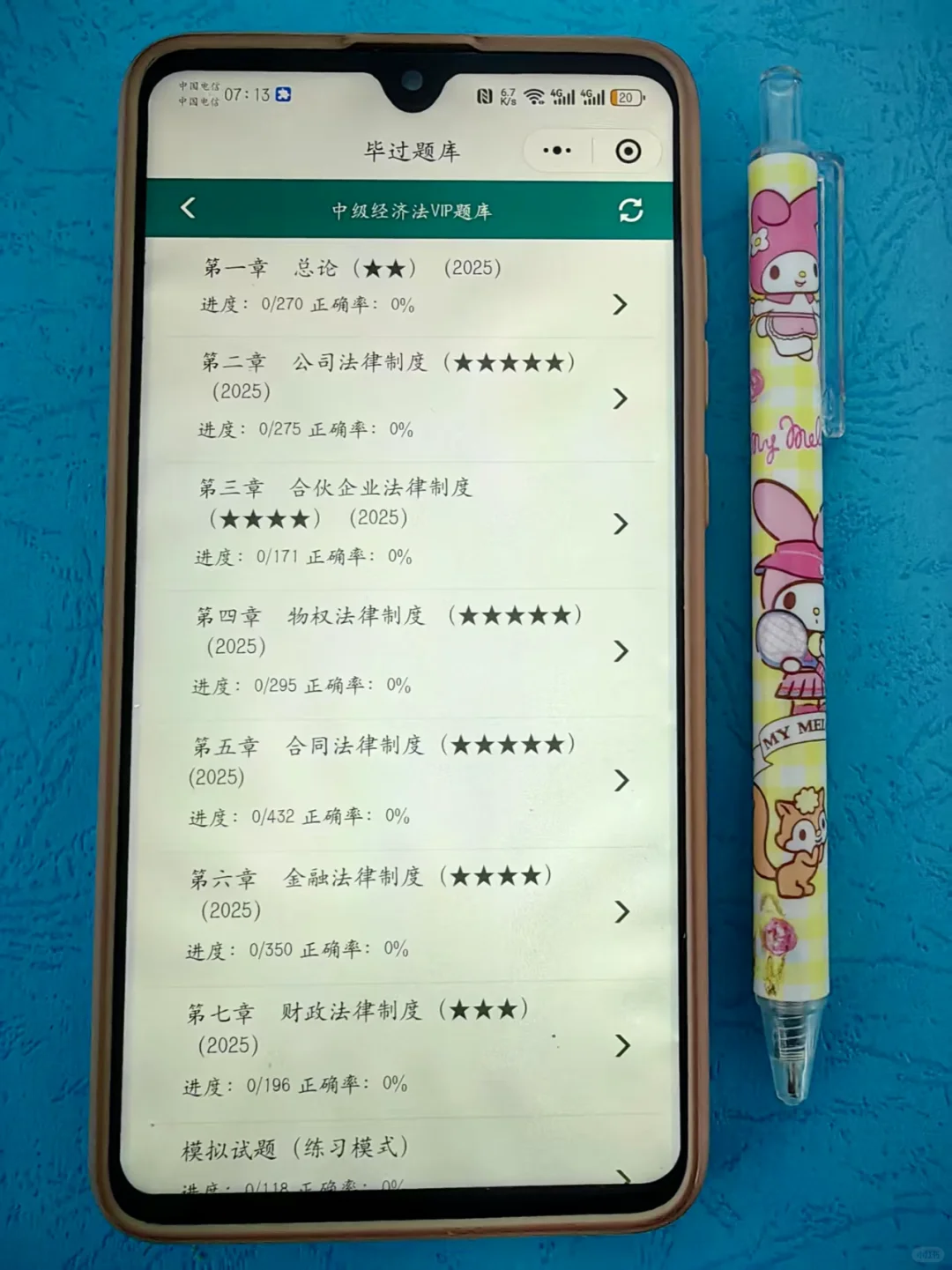 中级会计巨好用的app，让你一次过✅