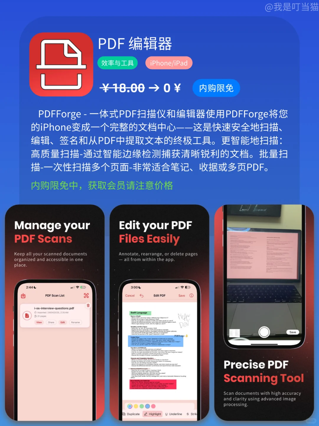App Store iOS 每日限免｜¥587→¥0｜白嫖！