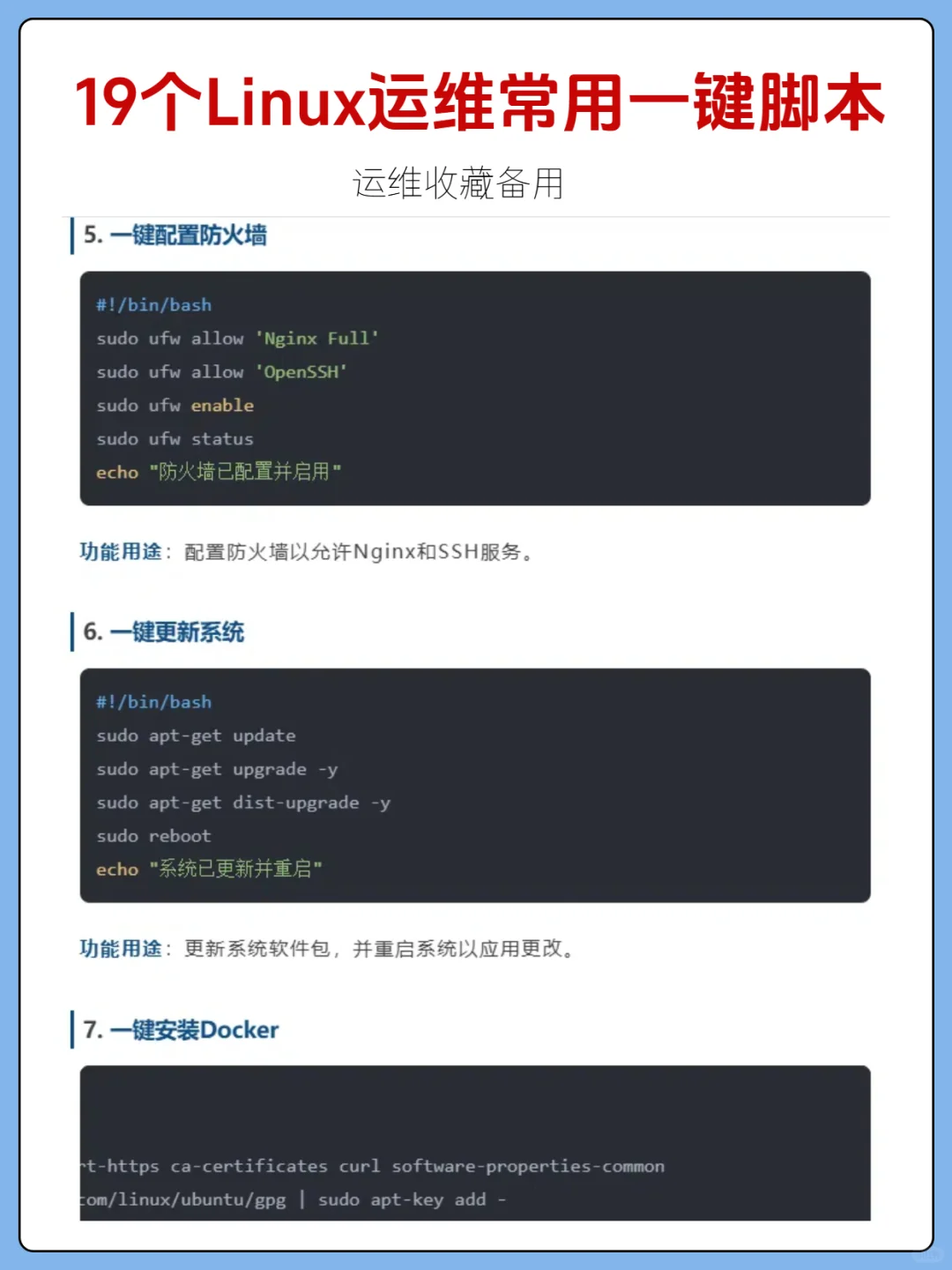 19个Linux运维常用一键脚本，运维收藏备用