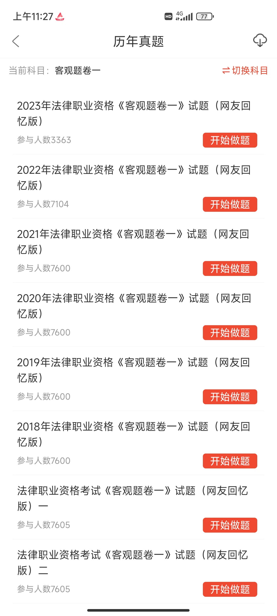 法考上岸被问爆的app❗错过真的会哭