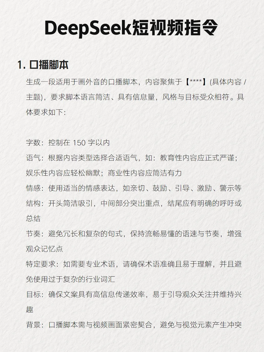 别再用笨方法做短视频了！DeepSeek超绝