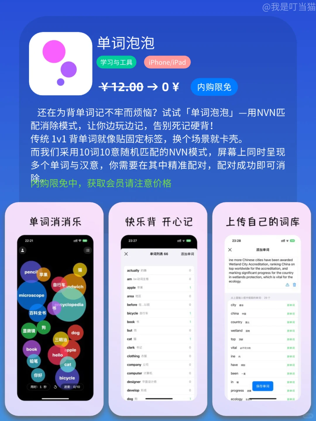 App Store iOS 每日限免｜¥587→¥0｜白嫖！