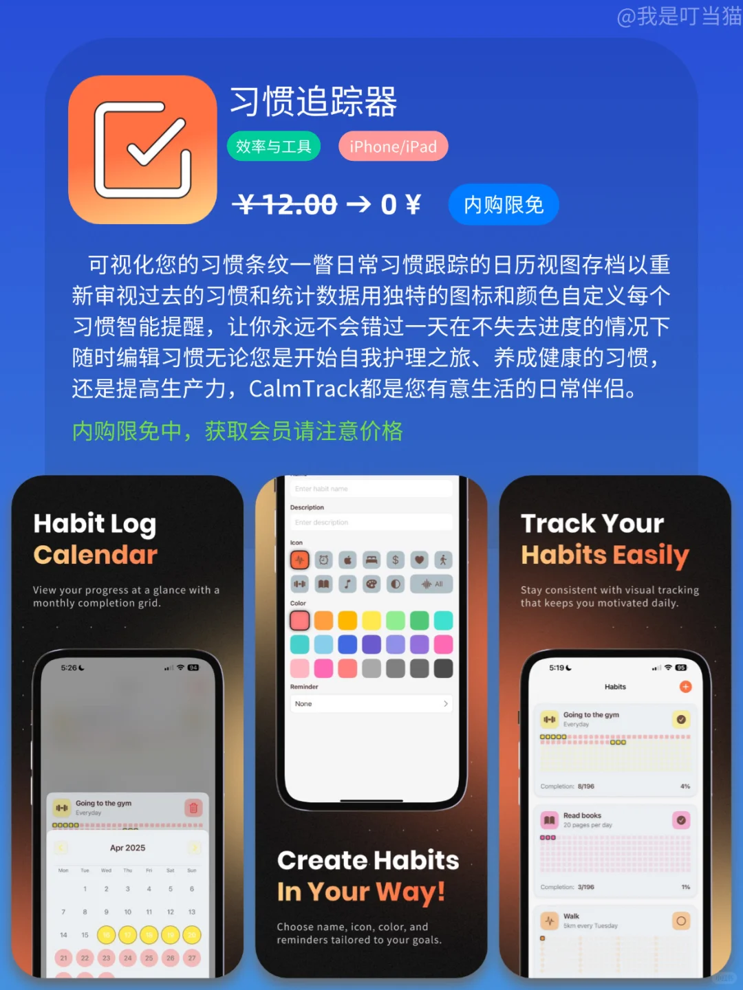 App Store iOS 每日限免｜¥587→¥0｜白嫖！