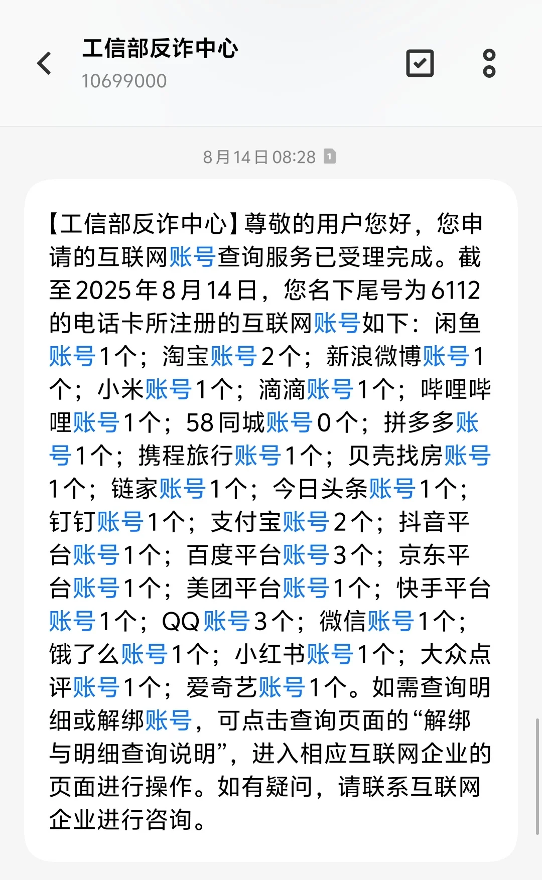 记录自己换手机主号后需要换绑的应用
