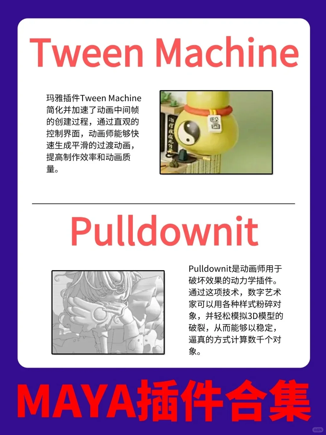 Maya神级插件分享🔥超实用的六大插件！！