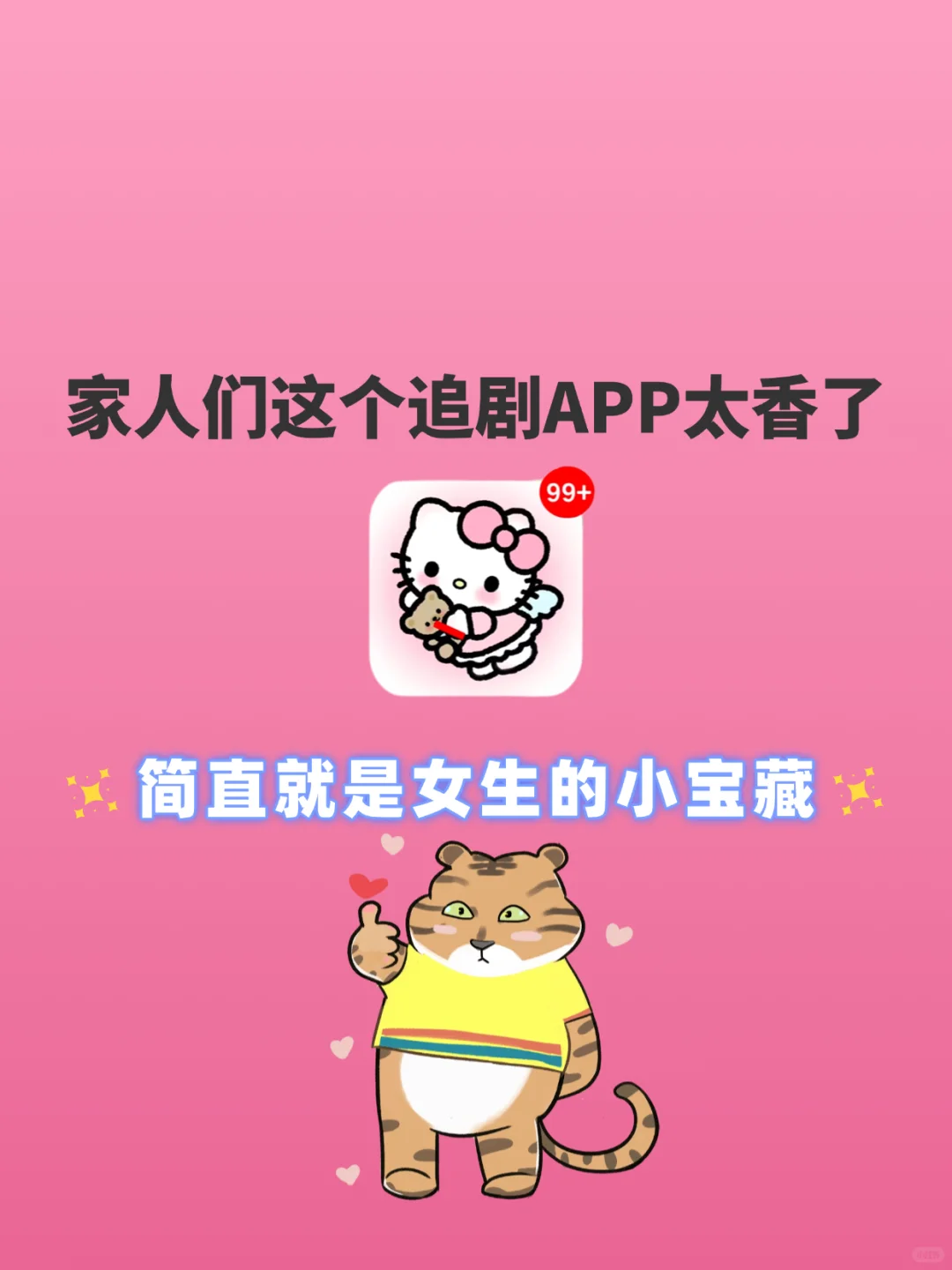 这个追剧APP真的是为我们女生定制的
